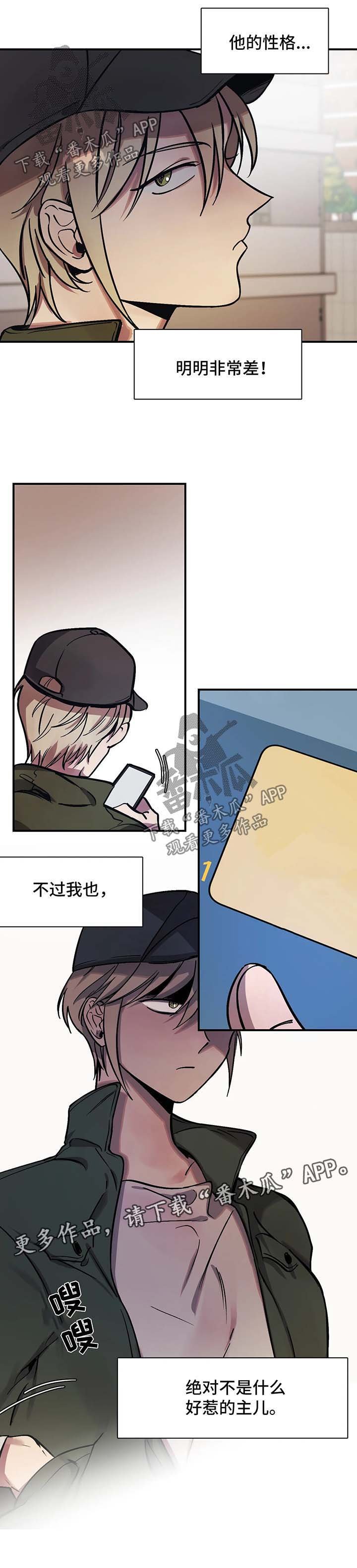 第22章：不好惹的人