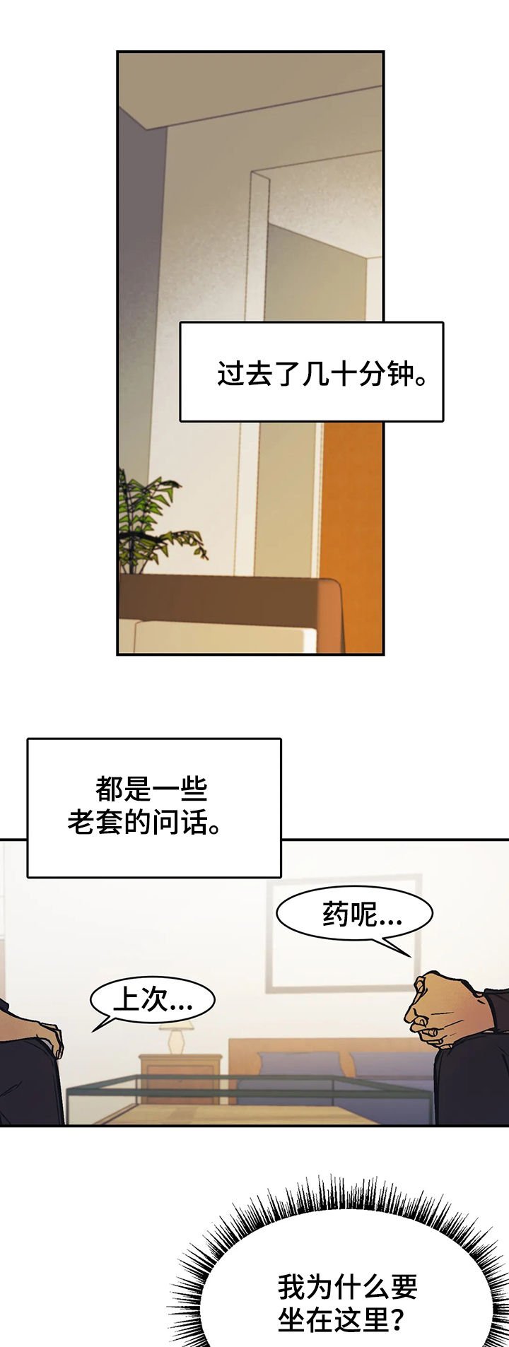 第26章：伤口
