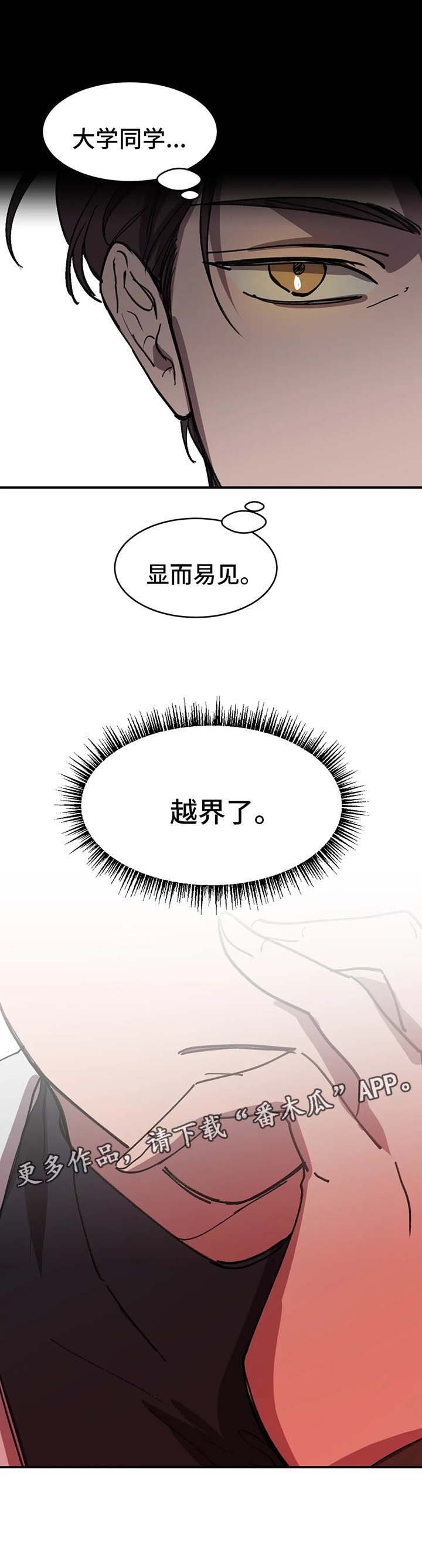 第42章：越界了
