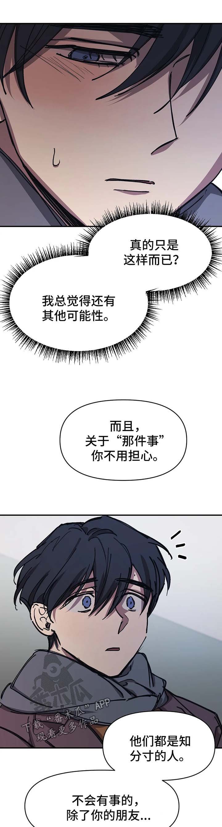 第47章：听说
