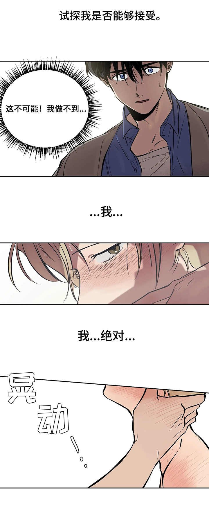 第5章：震惊