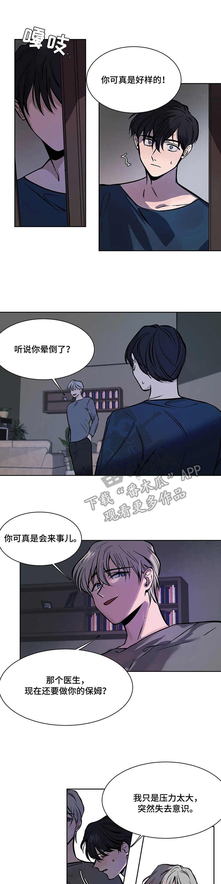 第8章：争执