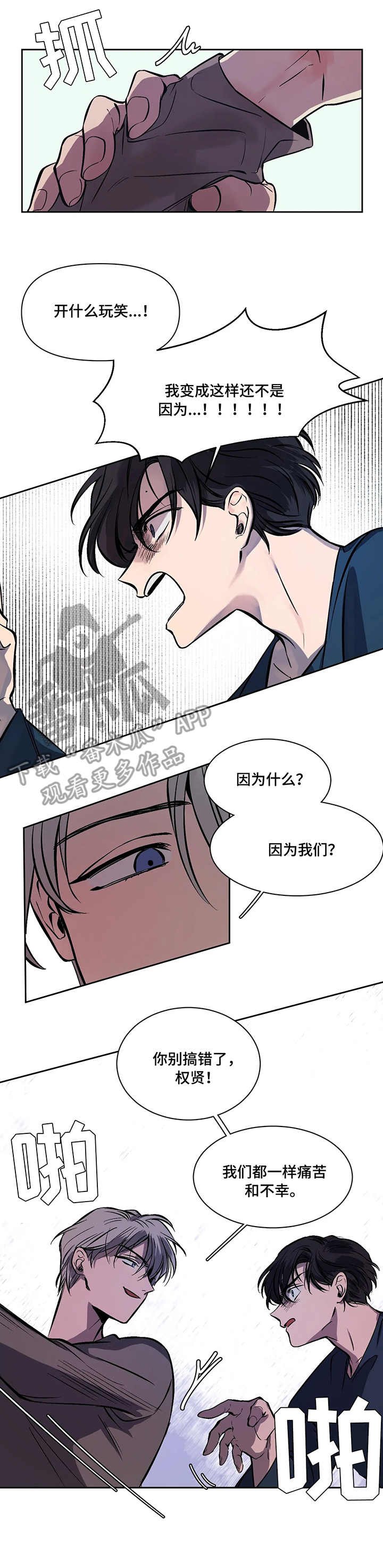 第8章：争执