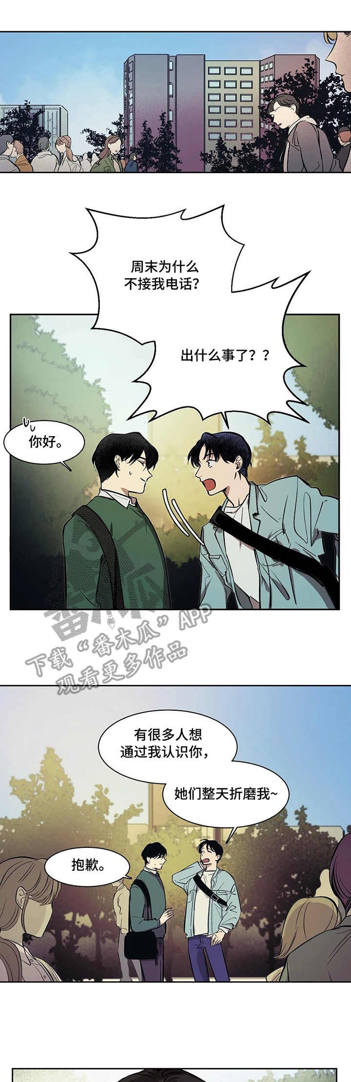第9章：红人