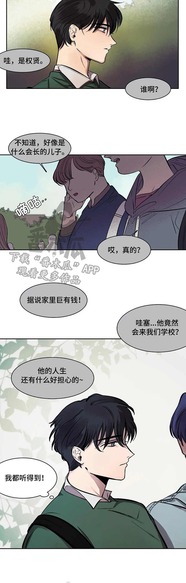 第9章：红人