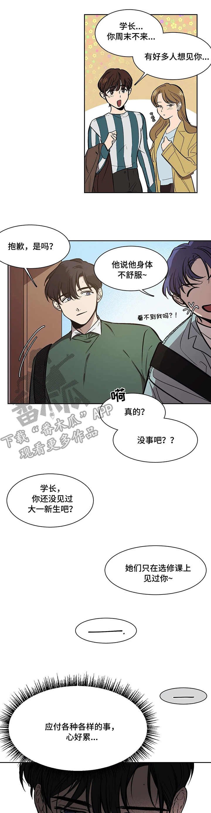 第9章：红人