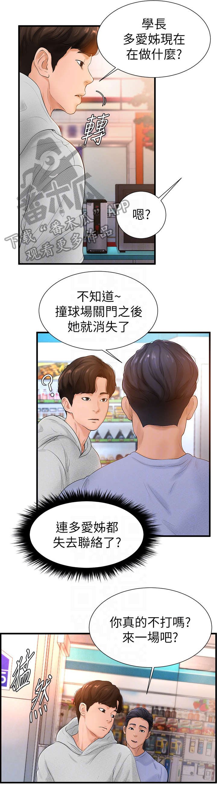 第11章：入伍