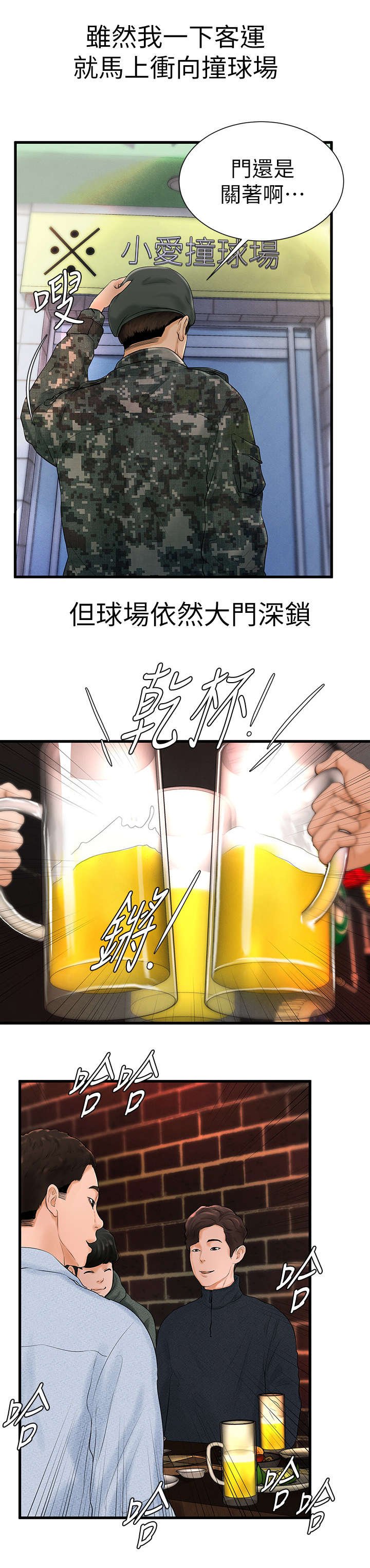 第11章：入伍