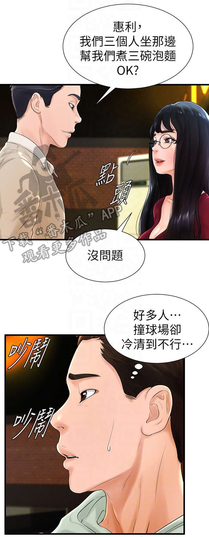 第13章：出去