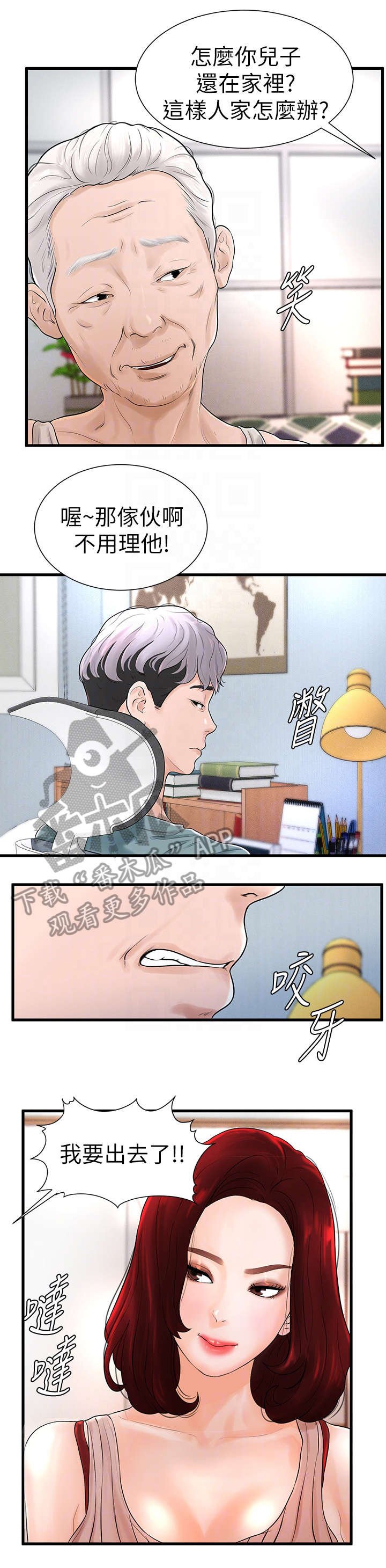 第13章：出去