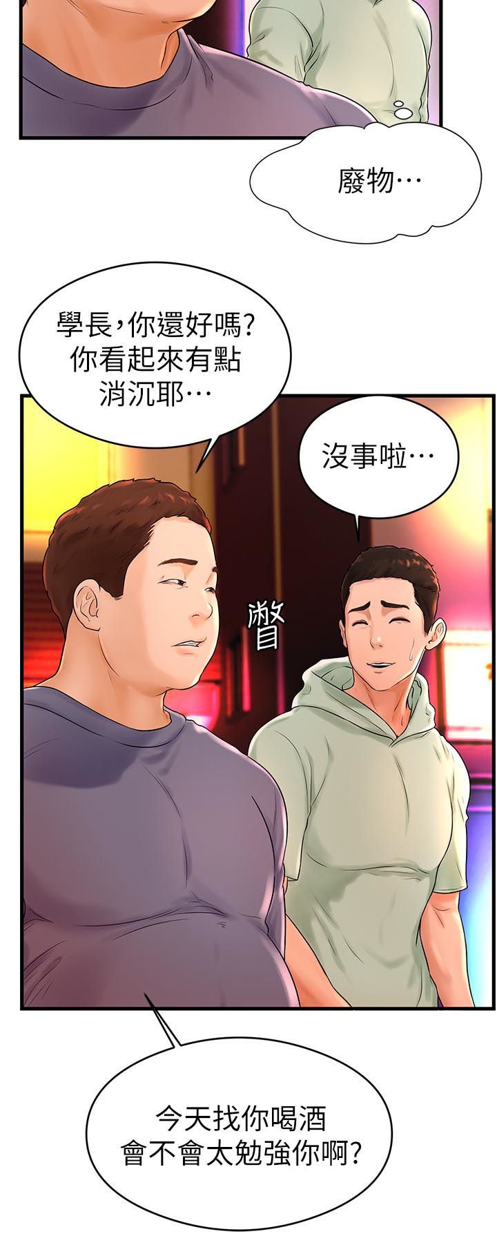 第14章：醉倒