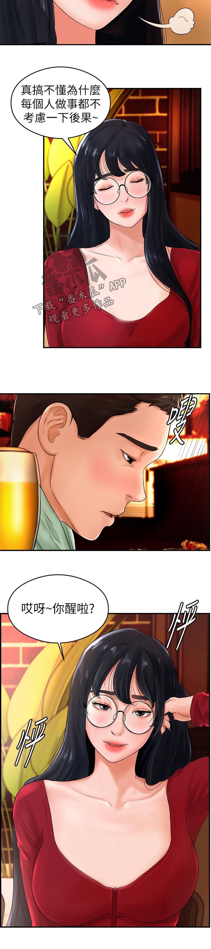 第15章：闯祸了