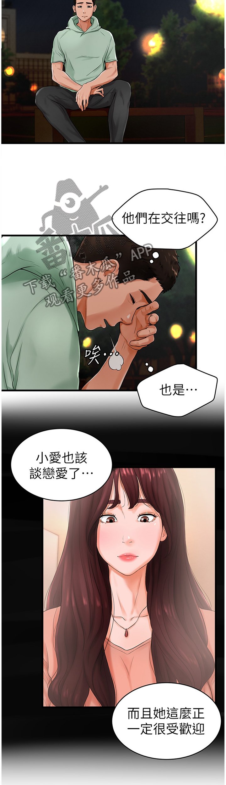 第16章：笑得很开心