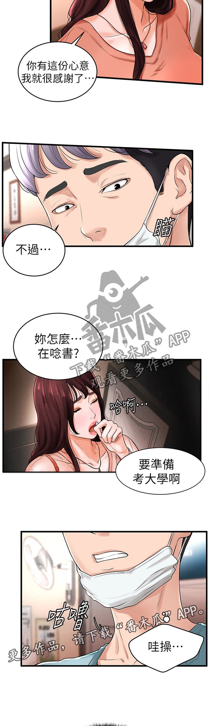 第17章：毫无了解