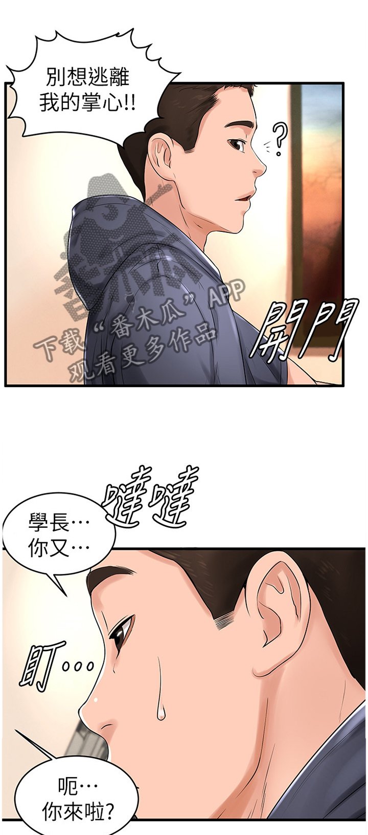第18章：赔罪