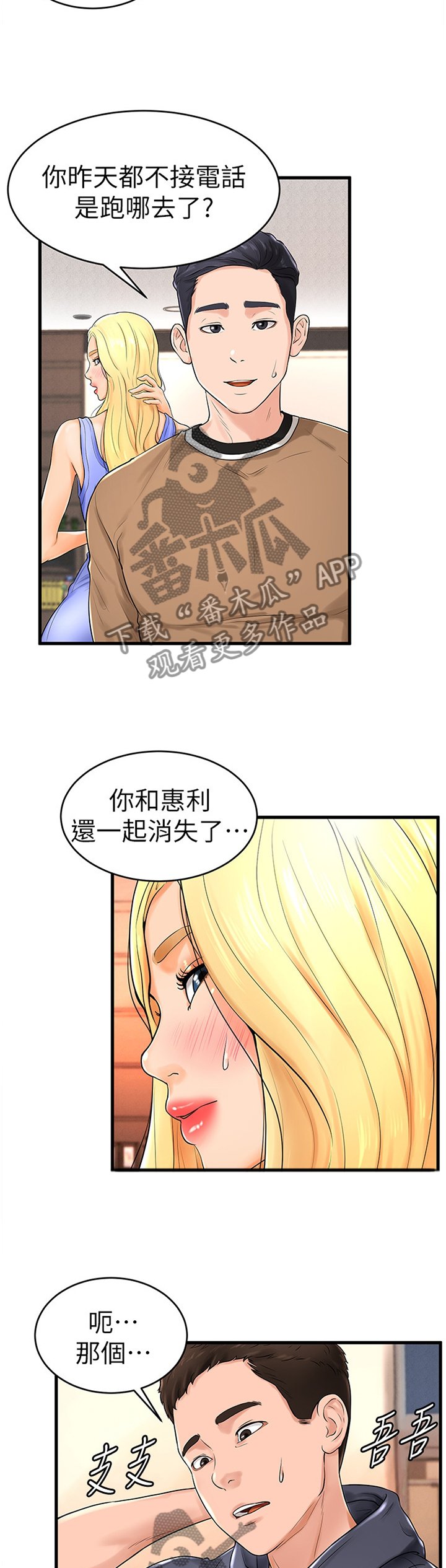 第18章：赔罪