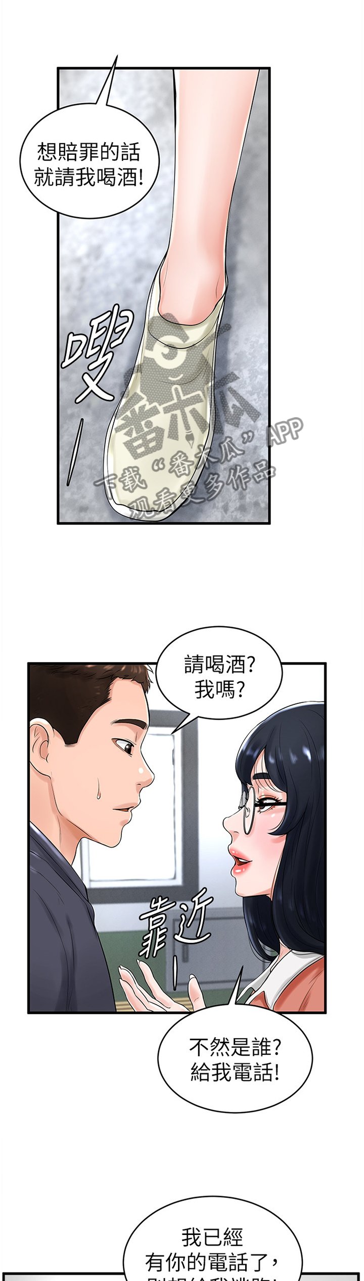 第18章：赔罪
