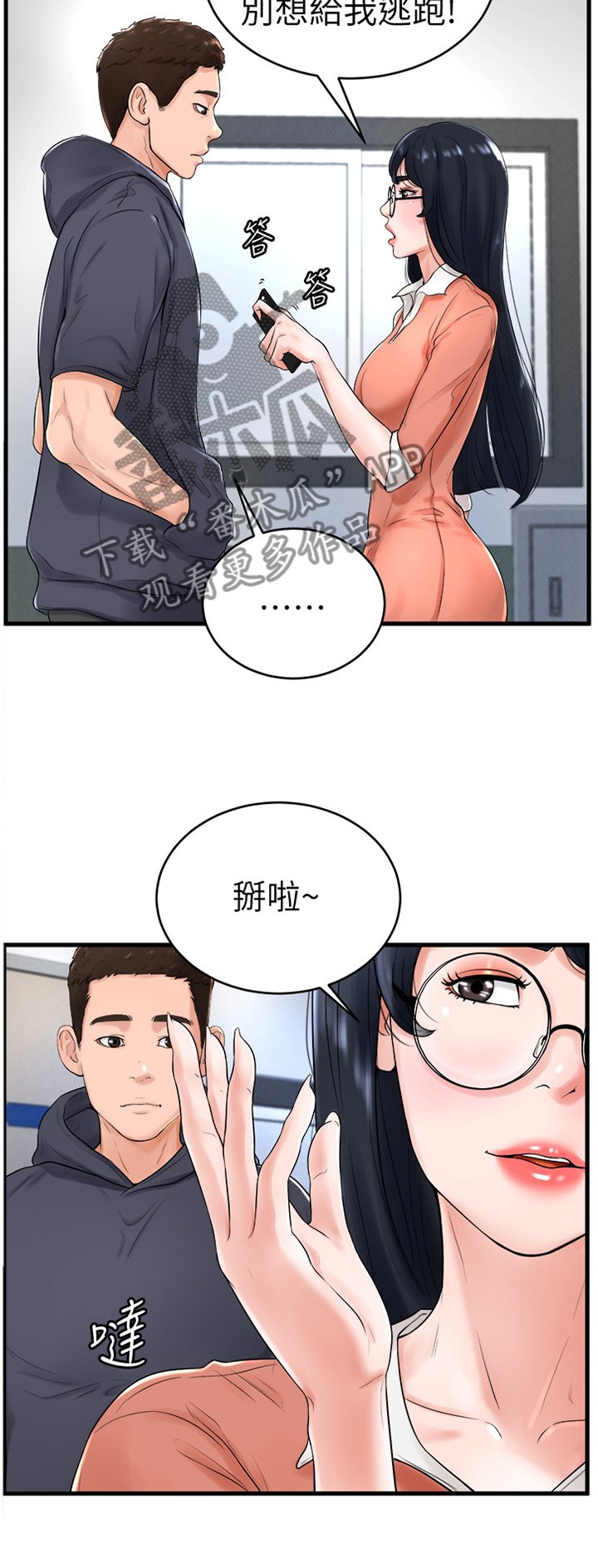 第18章：赔罪