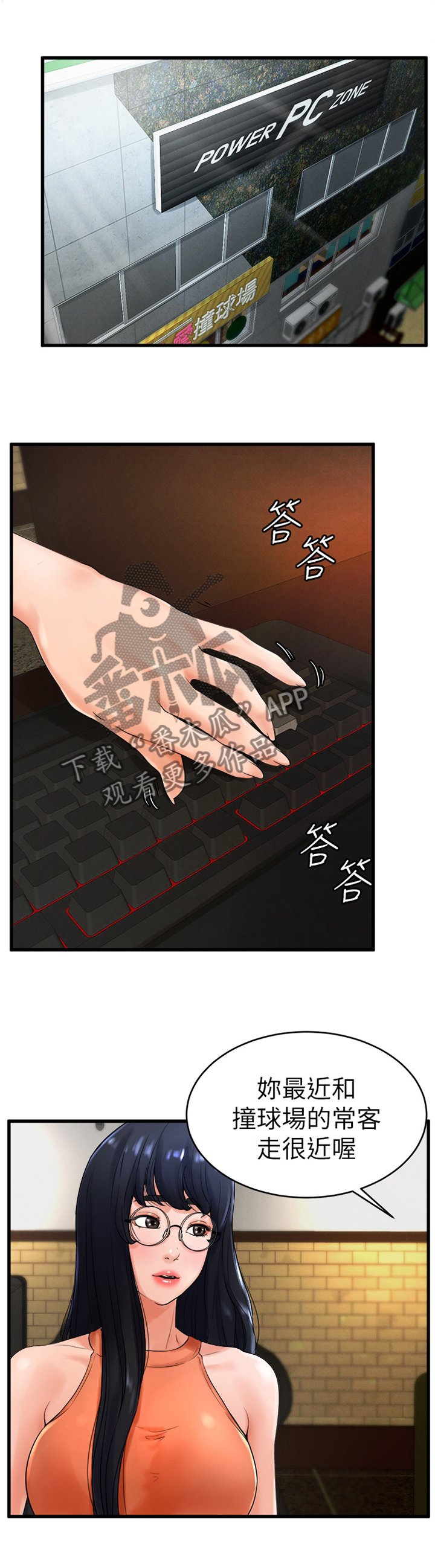 第19章：生面孔