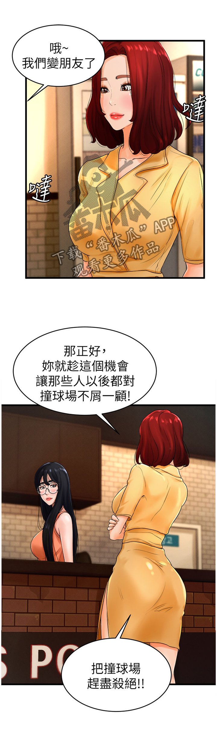 第19章：生面孔