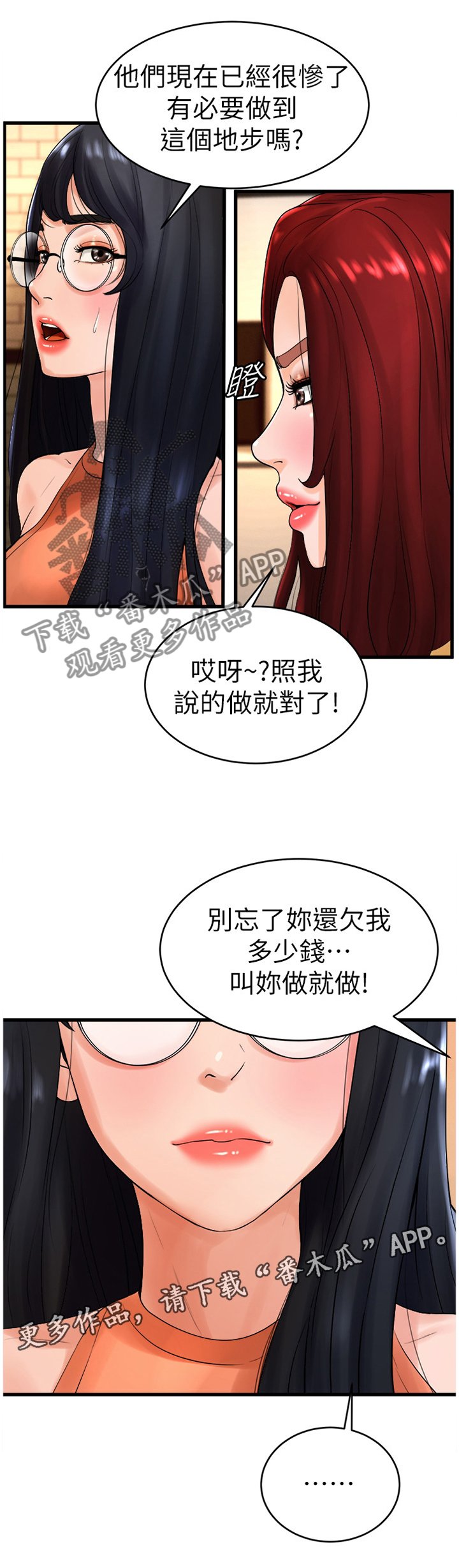 第19章：生面孔