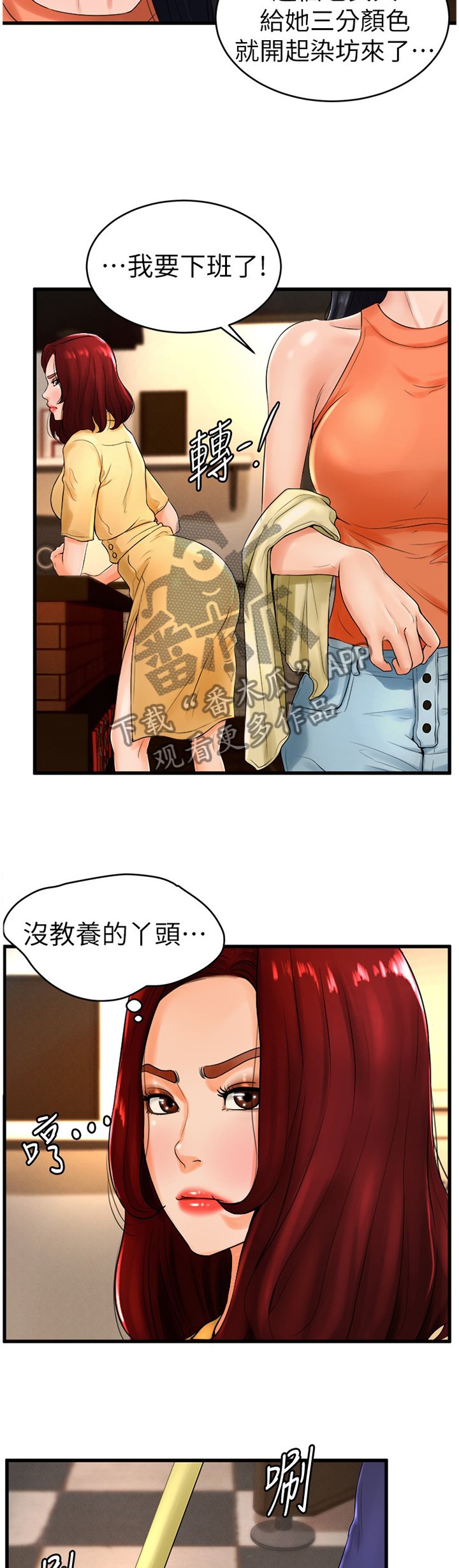 第19章：生面孔