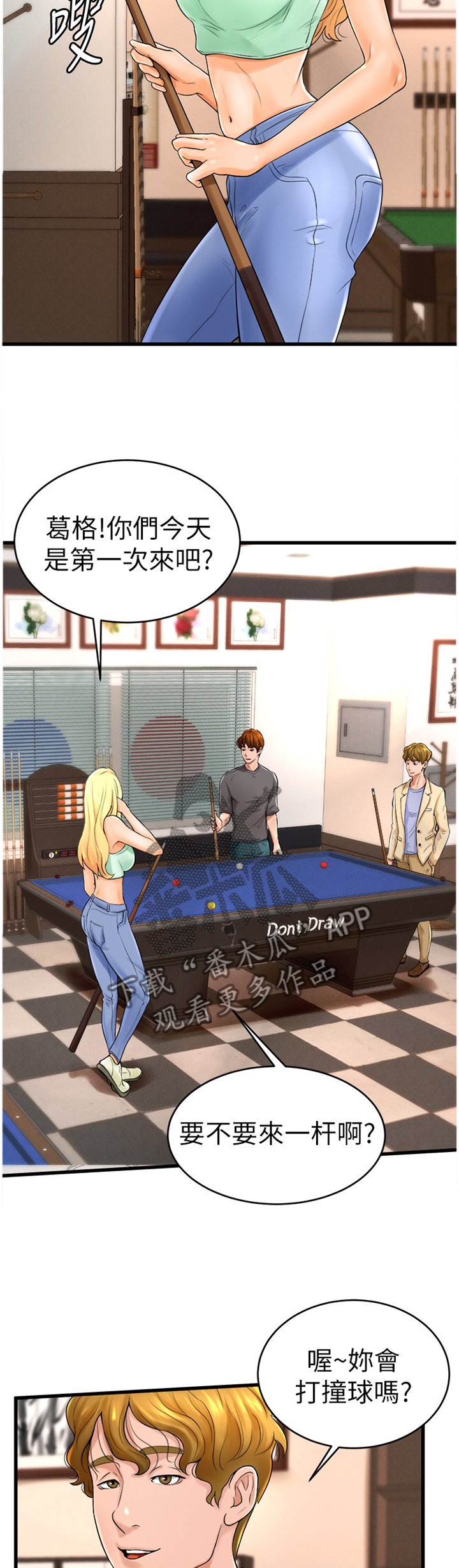 第19章：生面孔