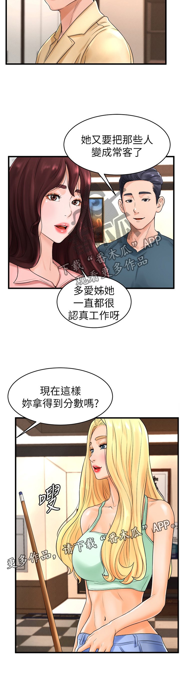 第19章：生面孔