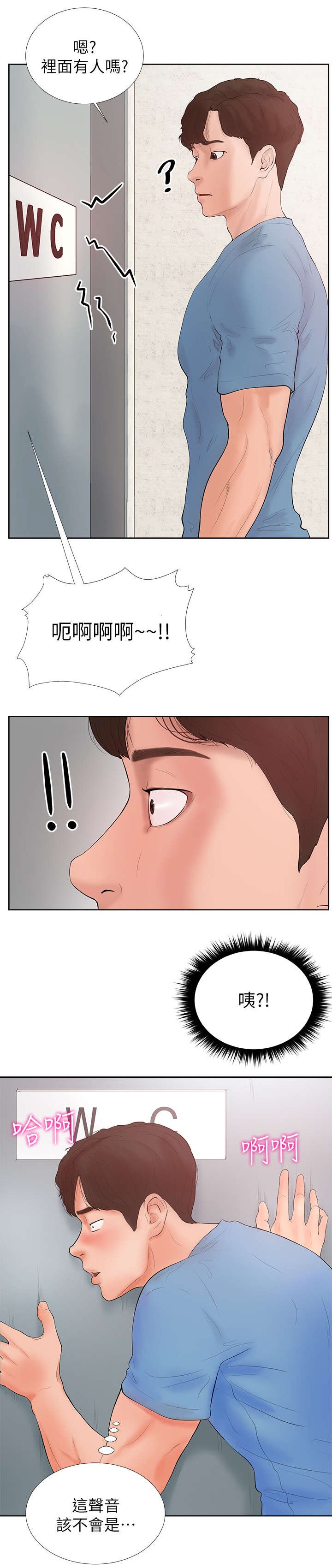 第2章：厕所