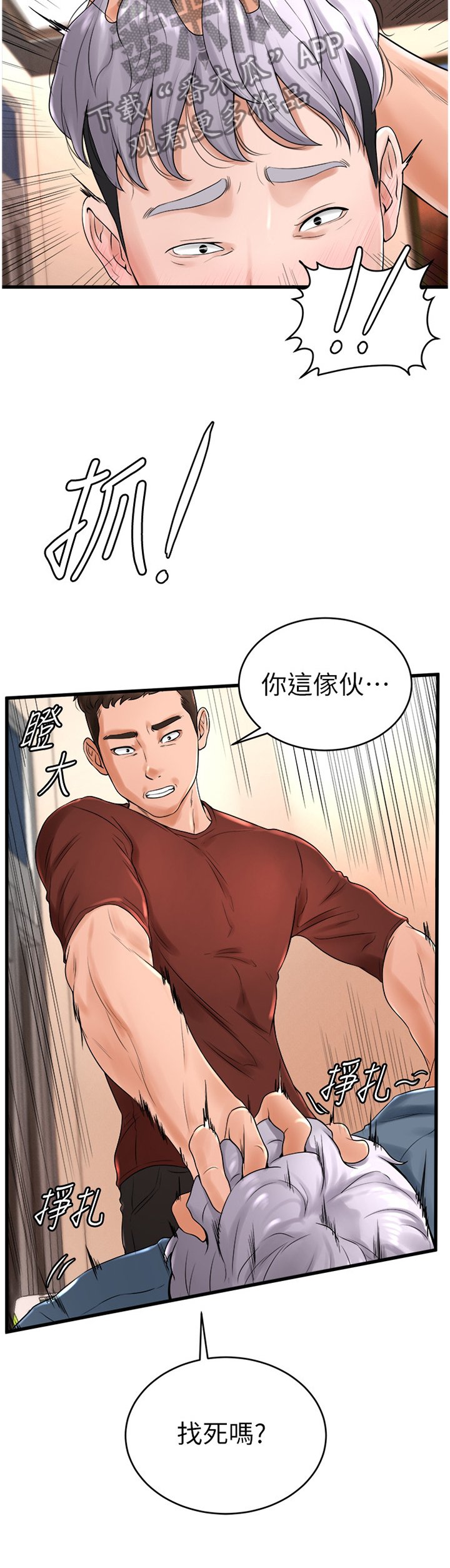 第21章：英雄救美