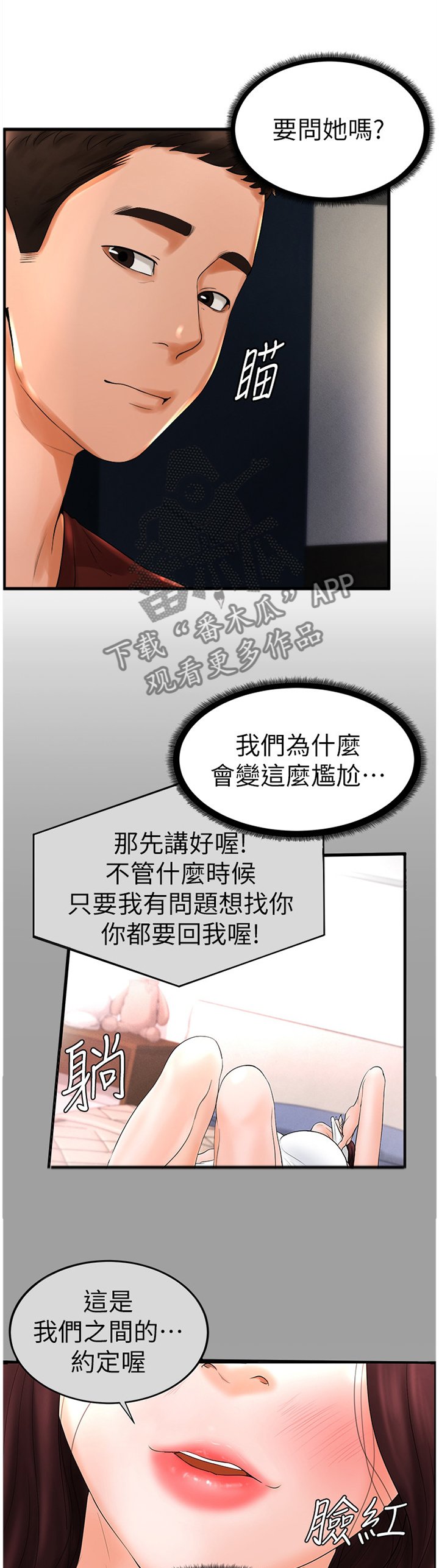 第22章：赴约