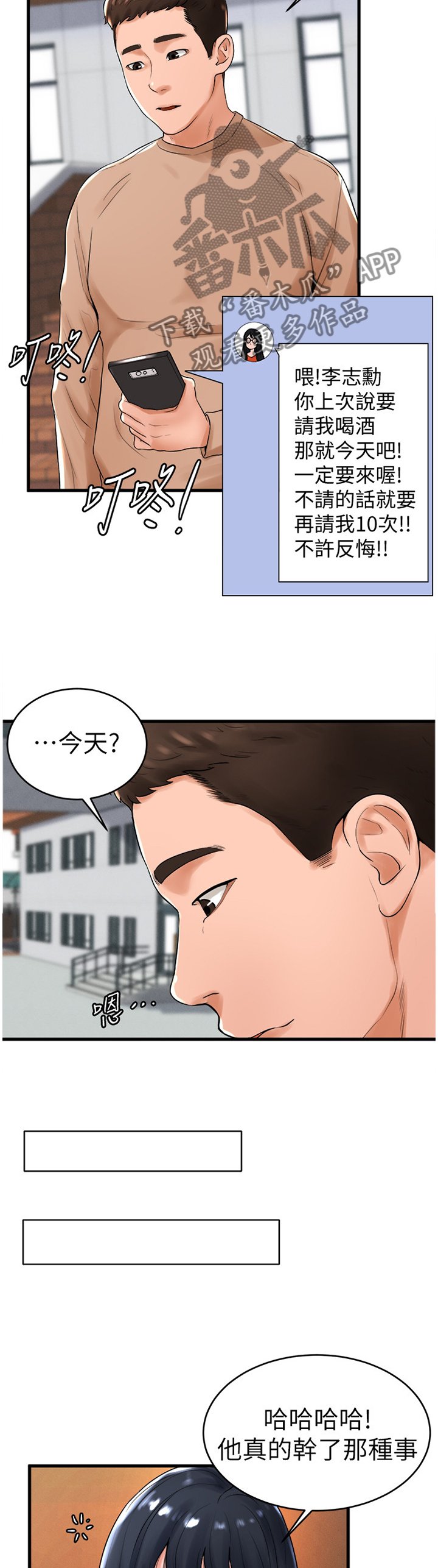 第22章：赴约