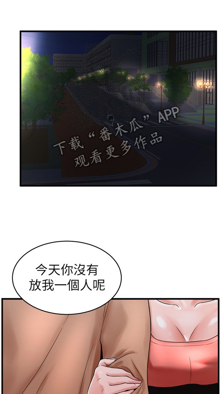 第23章：撞见