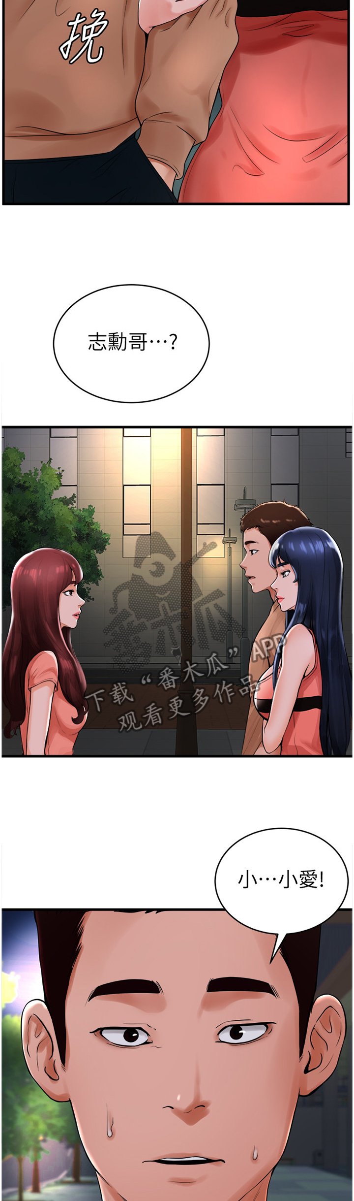 第23章：撞见