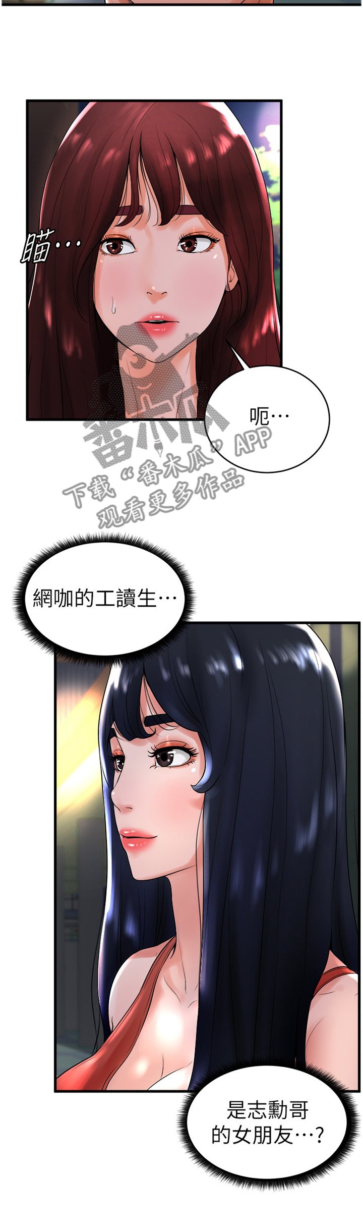 第23章：撞见