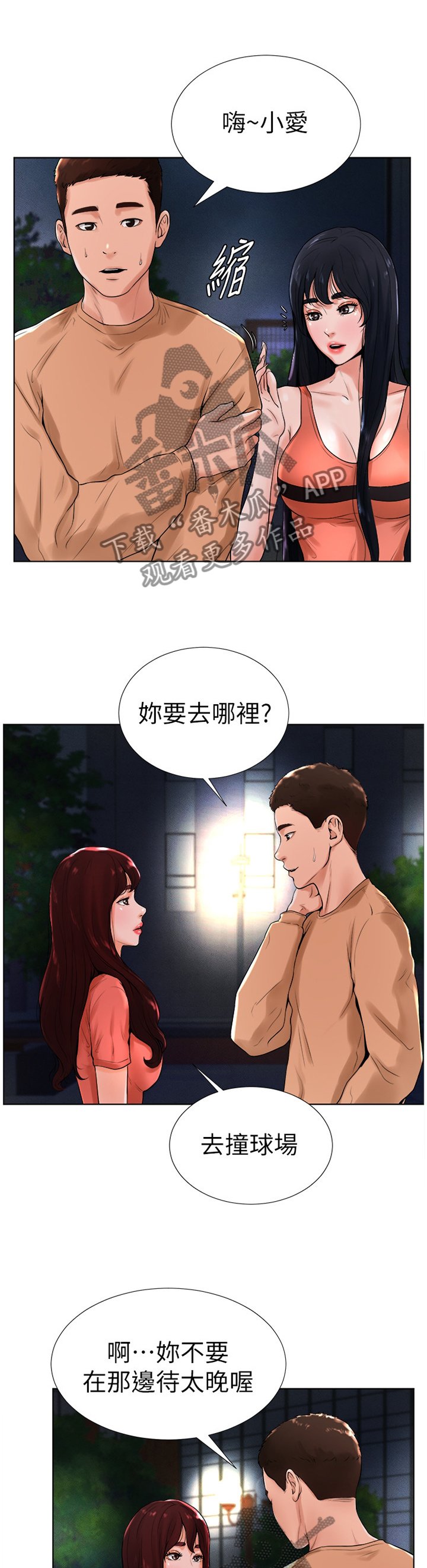 第23章：撞见