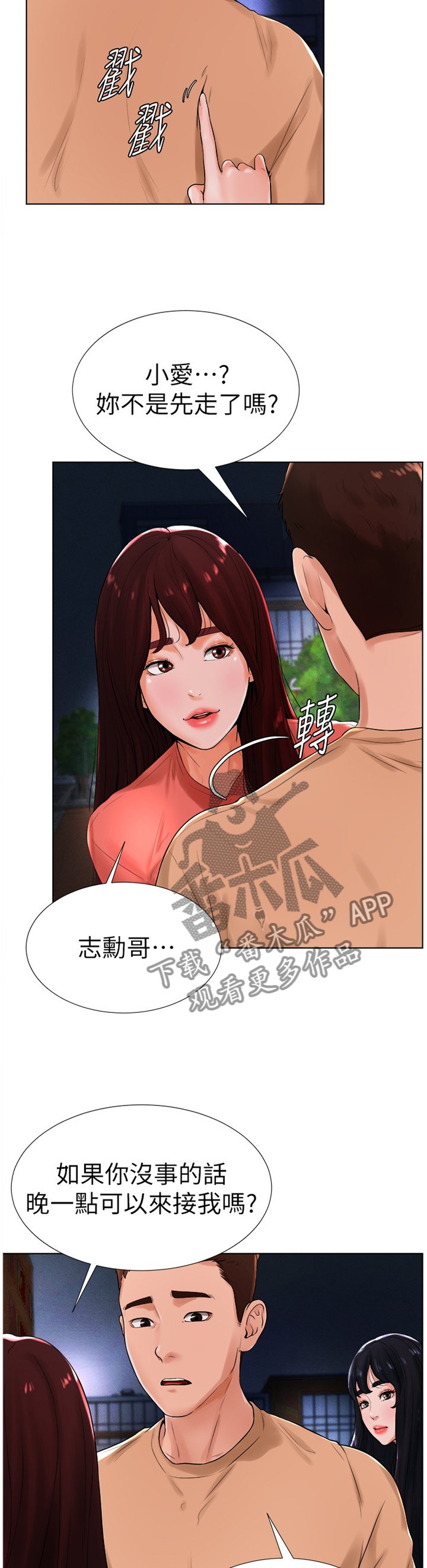 第23章：撞见