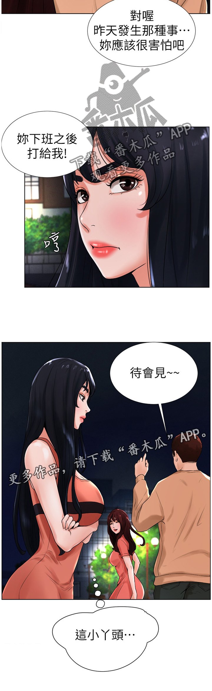 第23章：撞见