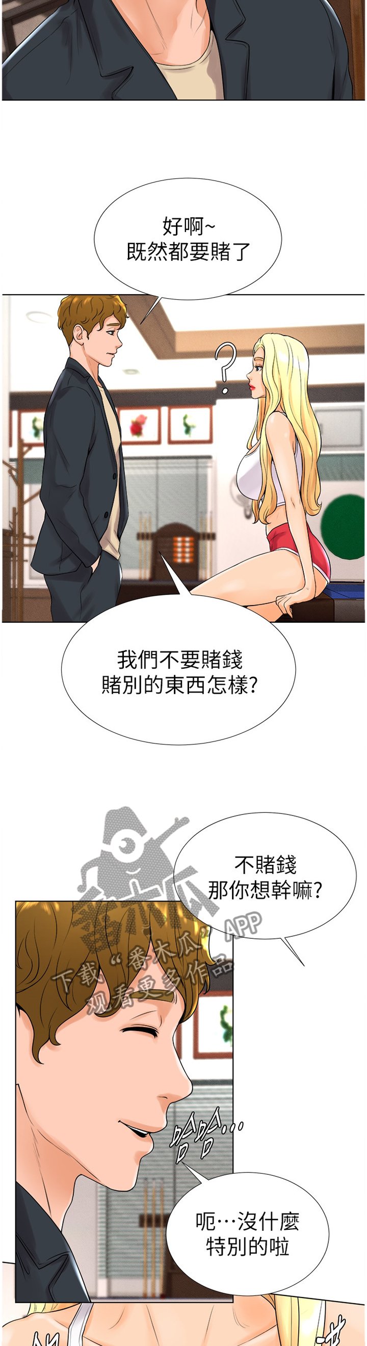 第24章：心跳加速