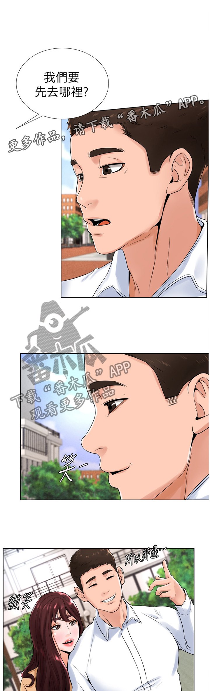 第25章：想法一样?