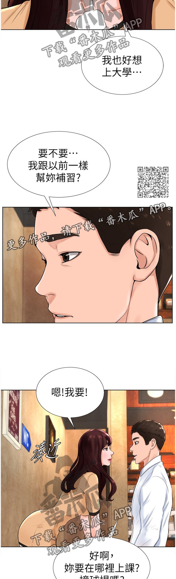 第25章：想法一样?