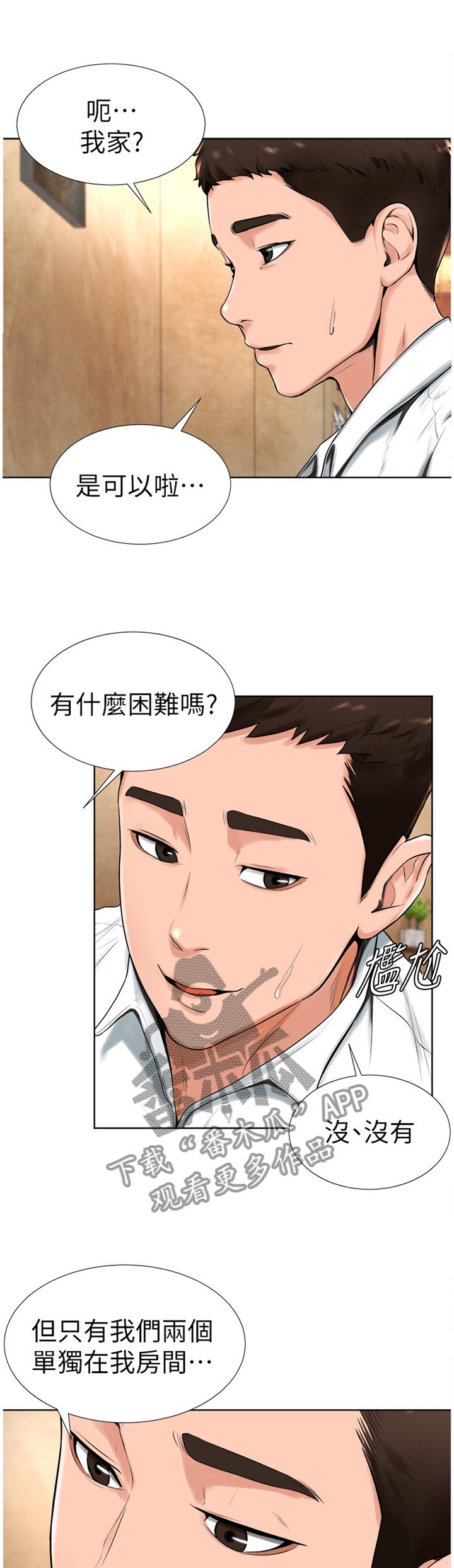 第25章：想法一样?