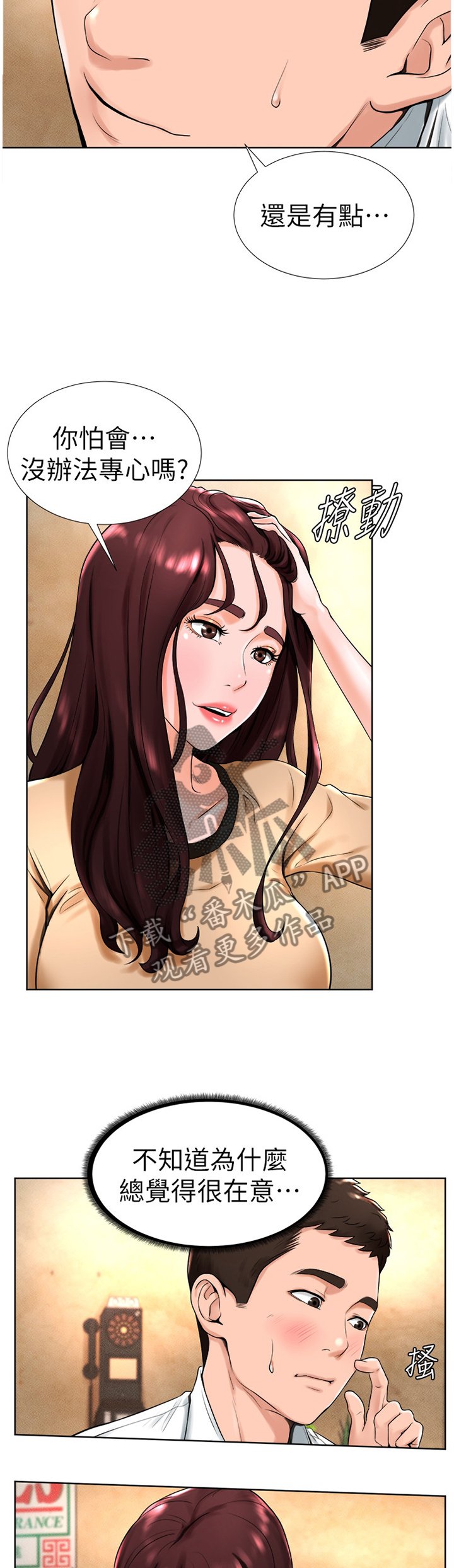 第25章：想法一样?