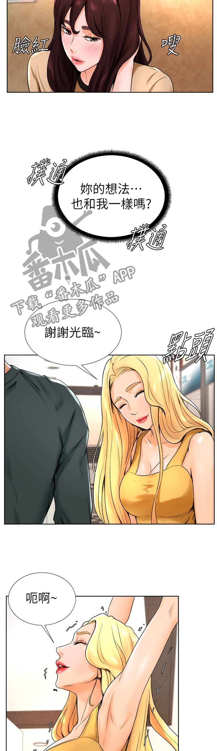 第25章：想法一样?