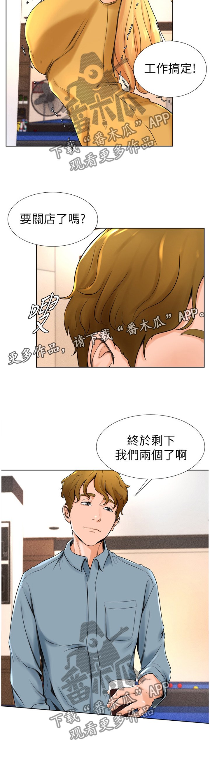 第25章：想法一样?