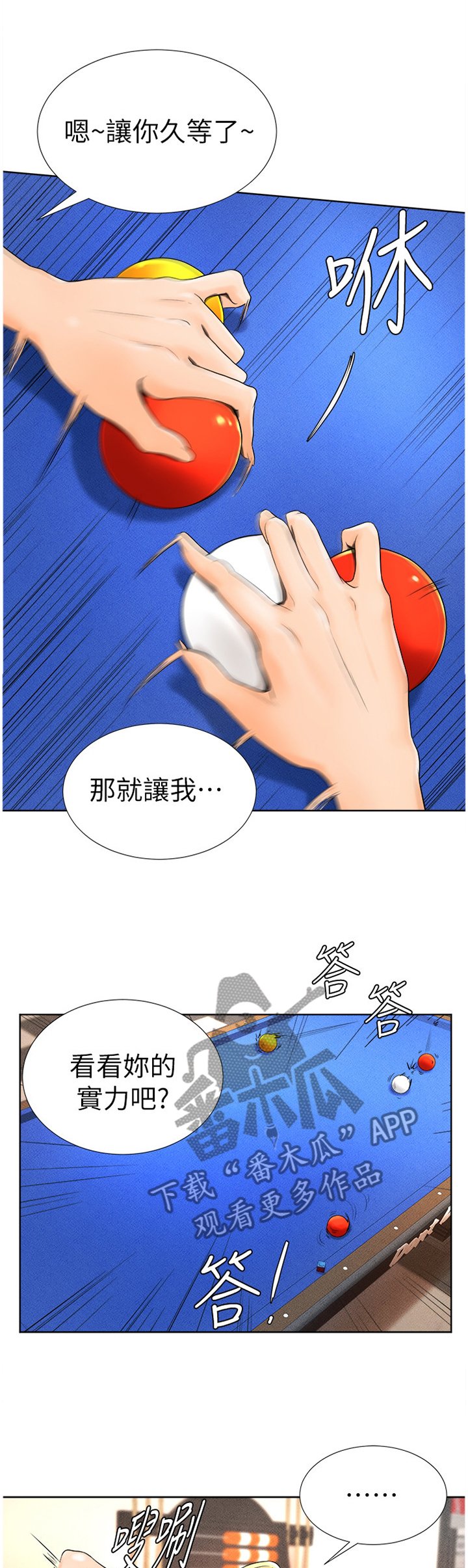 第26章：你在打什么主意?