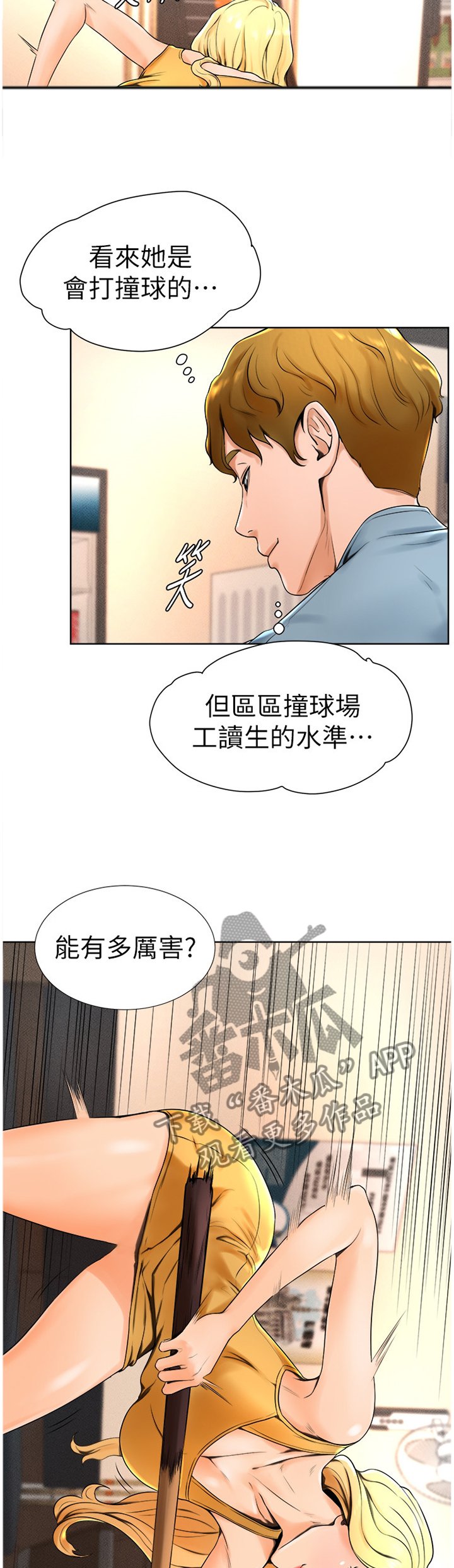 第26章：你在打什么主意?