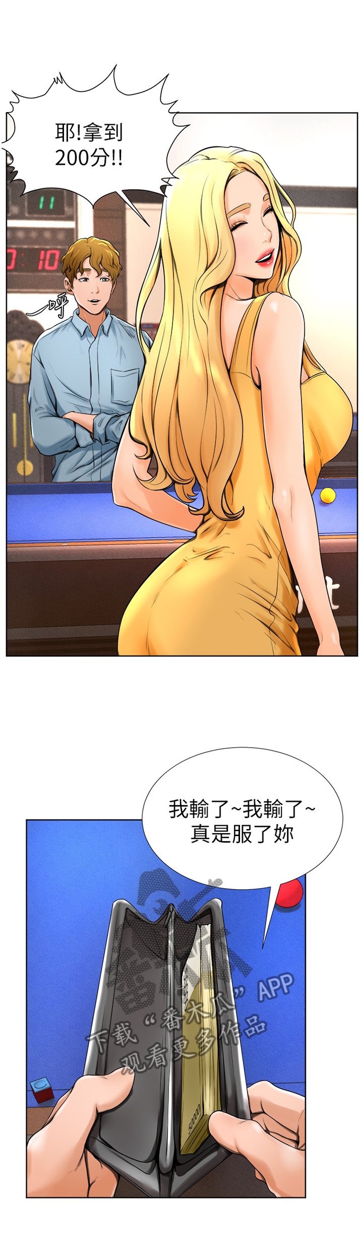 第26章：你在打什么主意?