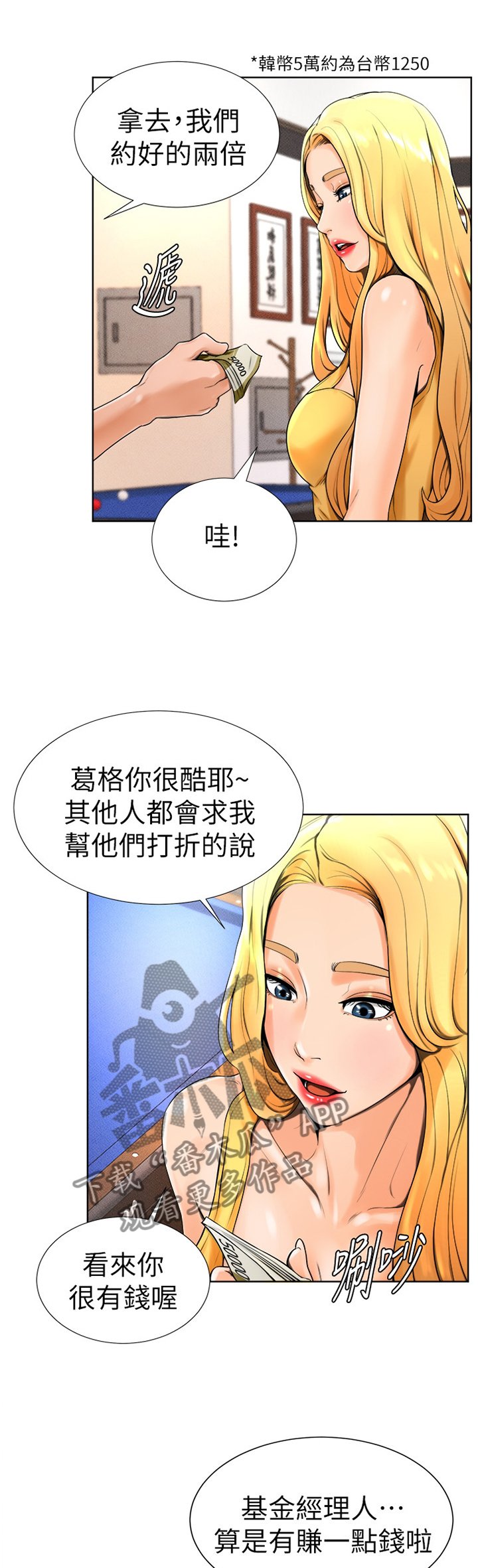 第26章：你在打什么主意?