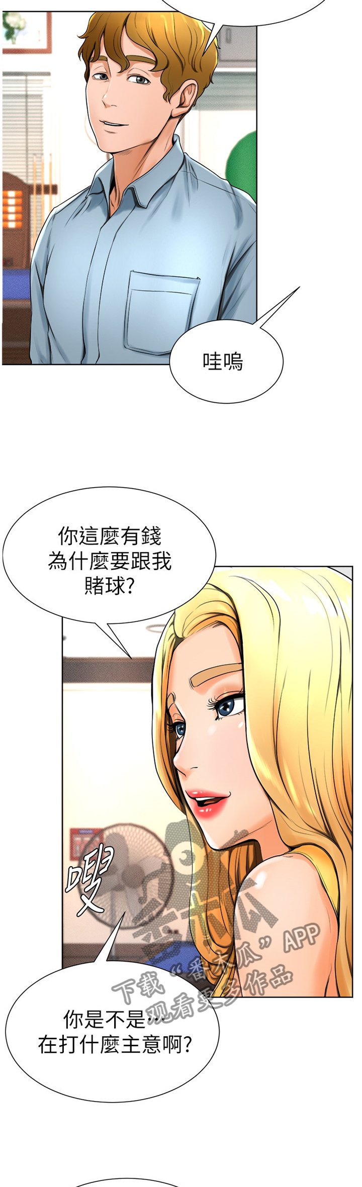 第26章：你在打什么主意?